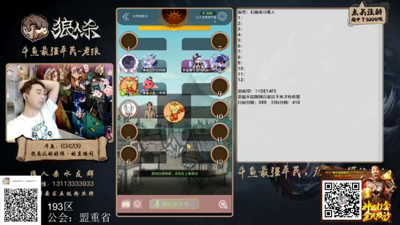 【2022-04-10 20点场】EA丶老狼：#狼人杀官方#最强平民教你站边！