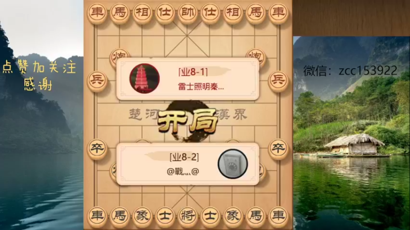 鸳鸯炮双杯献酒，弃车强杀对方