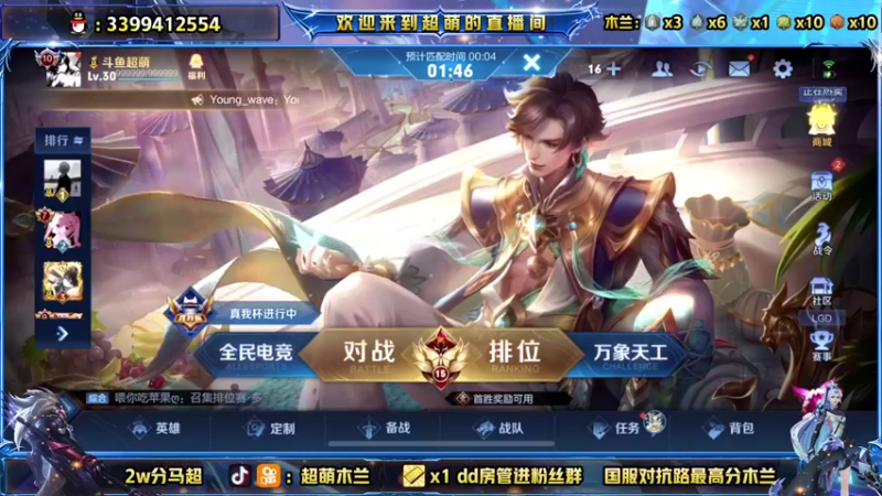 【2022-04-10 19点场】超萌木兰：巅峰赛前十冲第一............