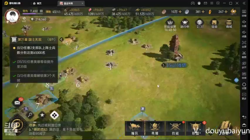 【2022-04-09 18点场】灬白云丶：帮开荒  武将技能搭配  各种指导