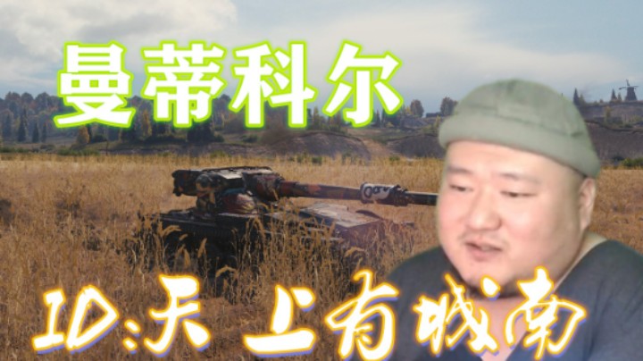 【坦克世界】红茶智斗百轻聪明反误 Vz.44胜利之门大班长