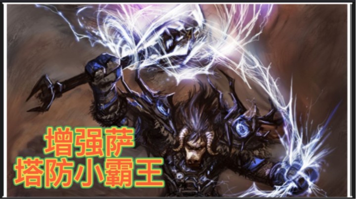增强萨小霸王
