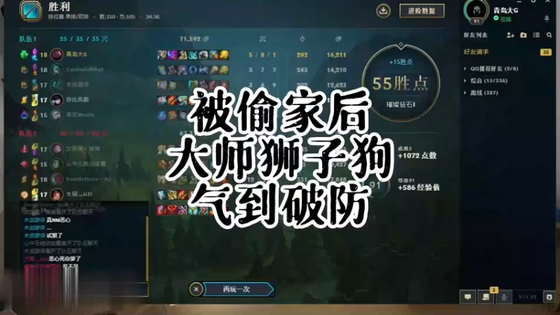 钻一大师局玩怕死流塞恩，被偷家后，大师狮子狗气到破大防，并留下粗鄙之语！