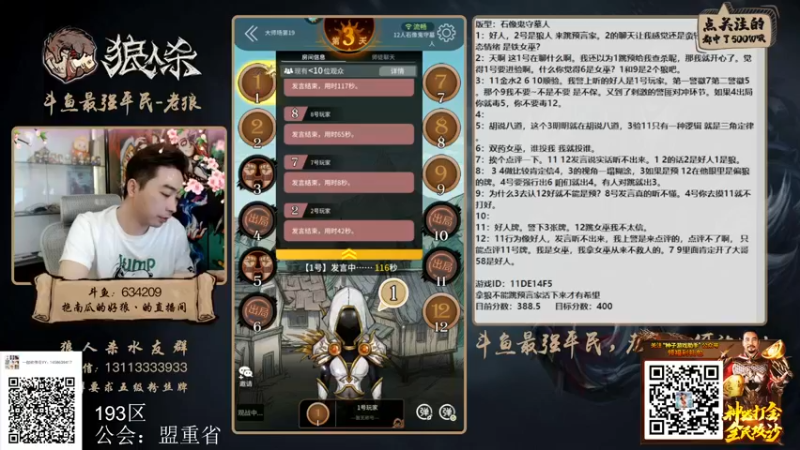 【2022-04-10 16点场】EA丶老狼：#狼人杀官方#最强平民教你站边！
