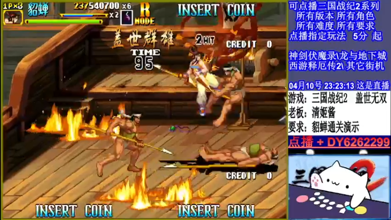 【2022-04-10 23点场】黑岩礁的直播间：三国战纪2全版本，全能