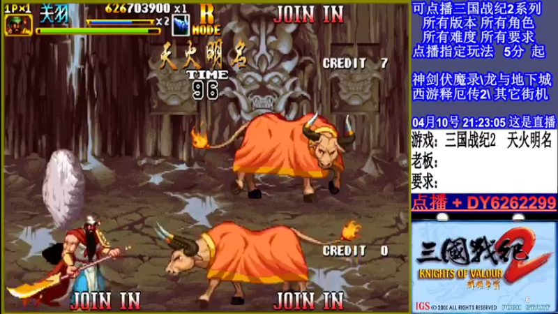 【2022-04-10 21点场】黑岩礁的直播间：三国战纪2全版本，全能