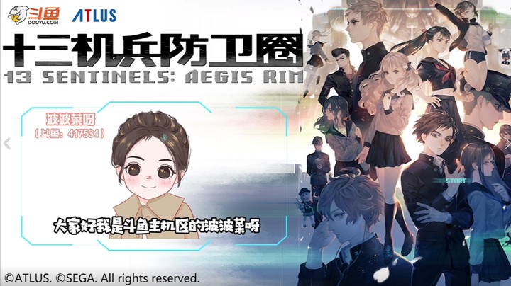 【种草大作战】十三机兵防卫圈来啦