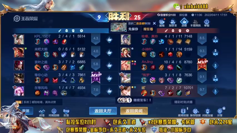 【2022-04-11 18点场】电竞信白丶：国服李白 巅峰教学屠杀