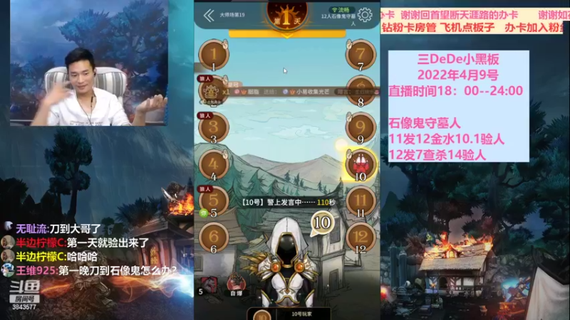 【2022-04-10 00点场】三DeDe：9人局主播闯荡大师场