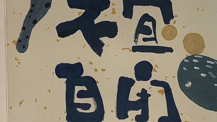 不要和别人去完成我们未完成的约定.