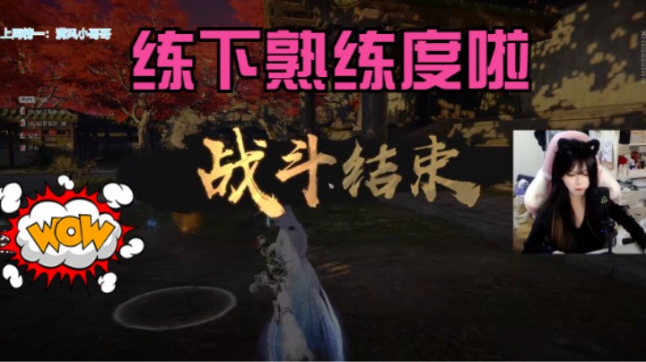 甜瓜不是呆瓜：顾清寒练练熟练度