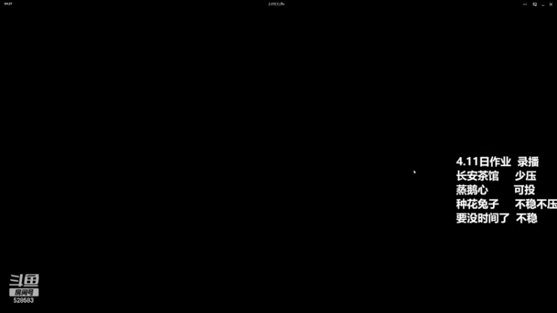 【2022-04-11 04点场】忆旧年丶：进来抄作业不对揍我~