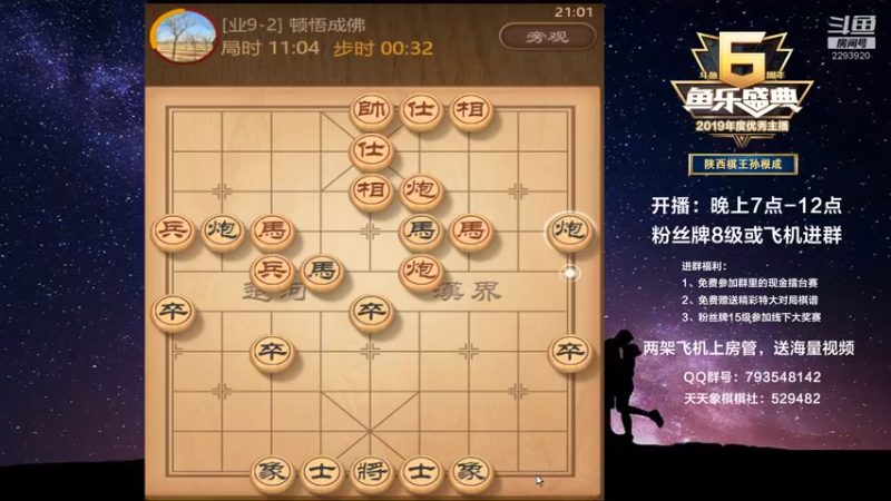 【2022-04-11 21点场】日月轮回888：陕西棋王，金牌教练，巅峰对决