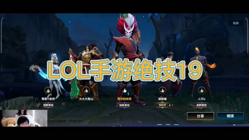 LOL手游绝技19