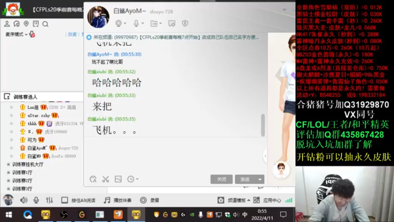 【2022-04-11 00点场】白鲨xiubi丶：白鲨xiubi丶的直播间