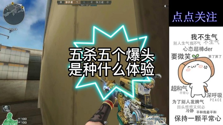 五杀五个爆头是种什么体验（1）