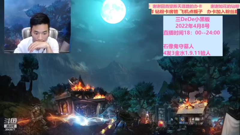 【2022-04-09 18点场】三DeDe：9人局主播闯荡大师场