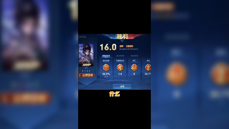 巅峰2400的局，16.0评分！谁行啊