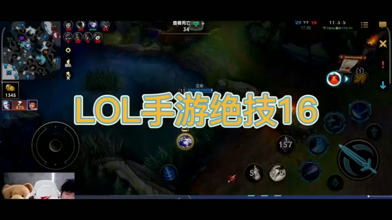 LOL手游绝技16