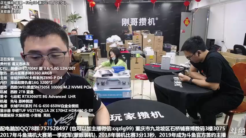 【2022-04-11 10点场】重庆刚哥金牌装机店：重庆刚哥 配电脑 五一活动开始了