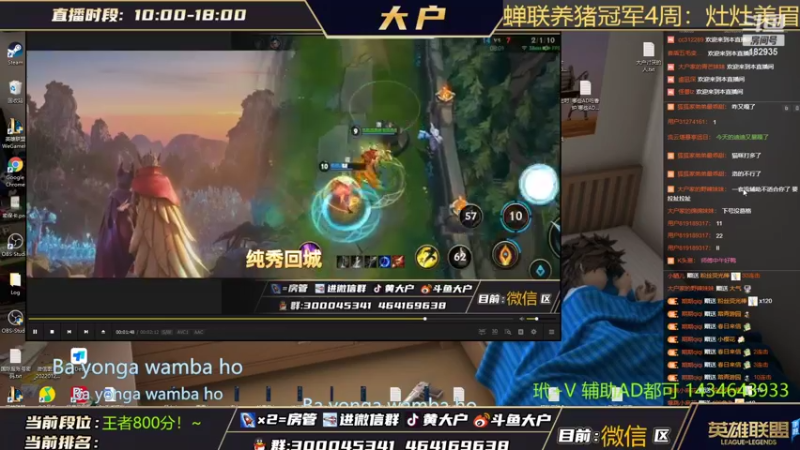 【2022-04-09 12点场】大户呀：T0辅助 大户！ 辅助不要单排玩游戏哦
