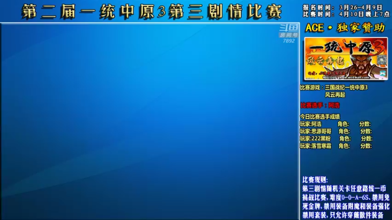 【2022-04-12 19点场】douyu素酒：飞天雪：三国战纪毁童年系列