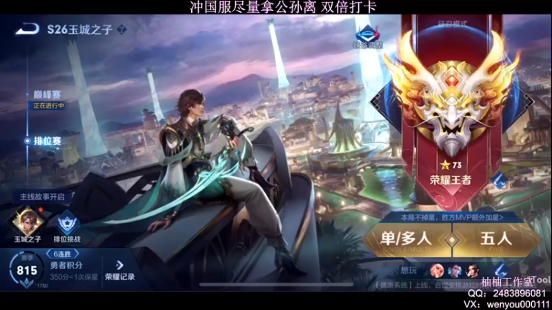 【2022-04-12 20点场】温柚：【温柚】巅峰赛冲2400分！冲国服公孙离