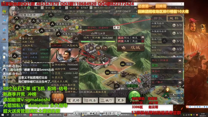 【2022-04-11 21点场】三国马老师：晚上8点准时开播