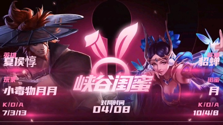 峡谷闺蜜之貂蝉