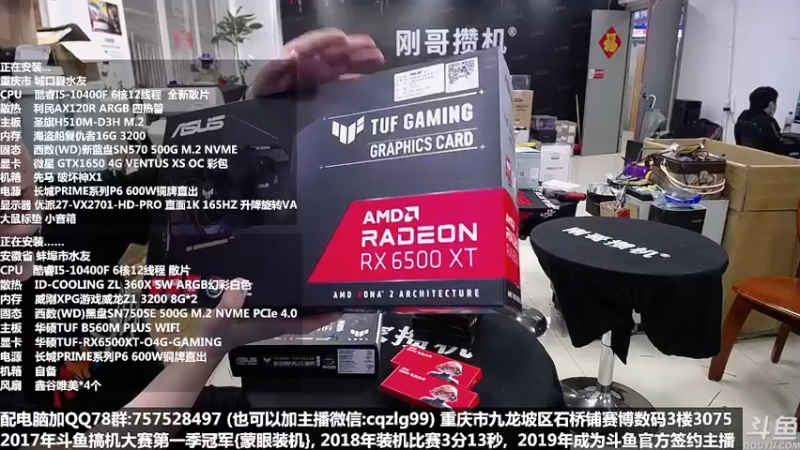 【2022-04-12 14点场】重庆刚哥金牌装机店：重庆刚哥 配电脑 五一活动开始了