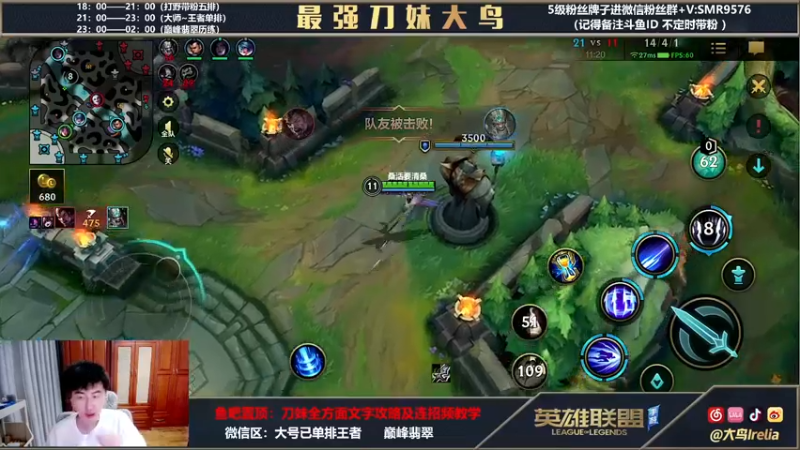 【2022-04-12 00点场】大鸟Irelia：大鸟：丝滑刀妹 快来学会！