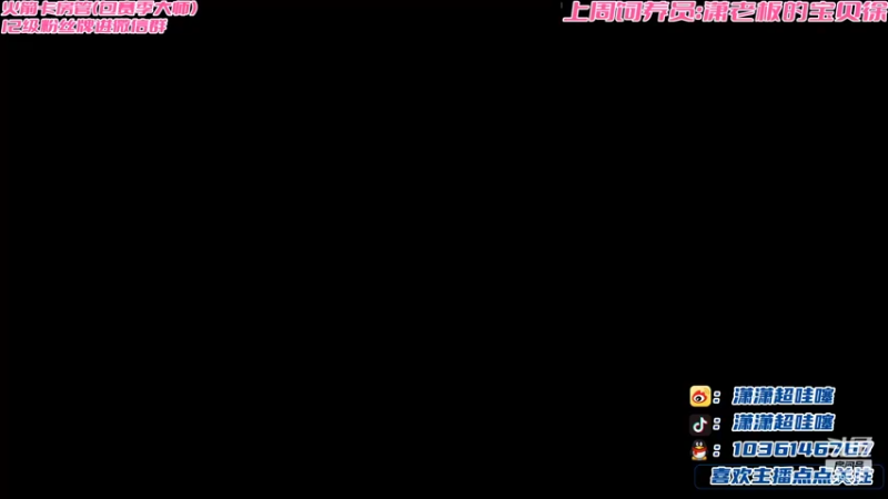 【2022-04-11 20点场】NB丶潇老板：金铲铲第一女赌狗~