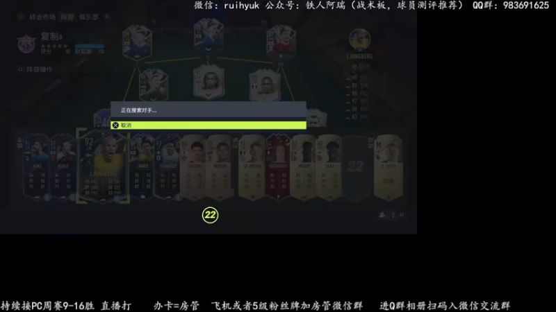 【2022-04-11 22点场】铁人阿瑞：FIFA22 PC 周赛日
