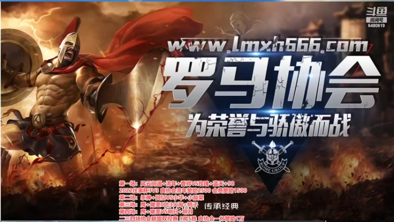 【2022-04-11 18点场】罗马协会：罗马复兴巅峰对决