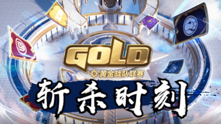 炉石传说黄金战队联赛”斩杀”时刻经典回顾