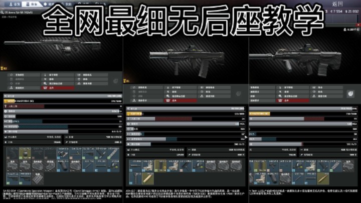 一分钟学会如何正确压枪！