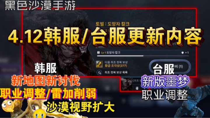【黑色沙漠手游】4.12韩服/台服更新内容，新地图新头目！