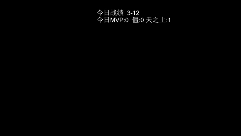 【2022-04-12 13点场】yyfyyf：天之上or僵