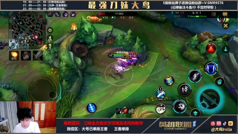 【2022-04-11 22点场】大鸟Irelia：大鸟：丝滑刀妹 快来学会！