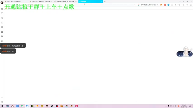 【2022-04-12 00点场】白羊座的冰冰：绝地歌手御姐冰冰带你飞~