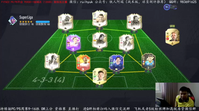 【2022-04-12 16点场】铁人阿瑞：FIFA22 DR1上个精英