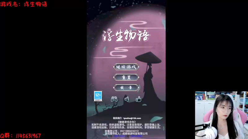 【2022-04-12 13点场】兔花花7777：国产新游 浮生物语 开荒