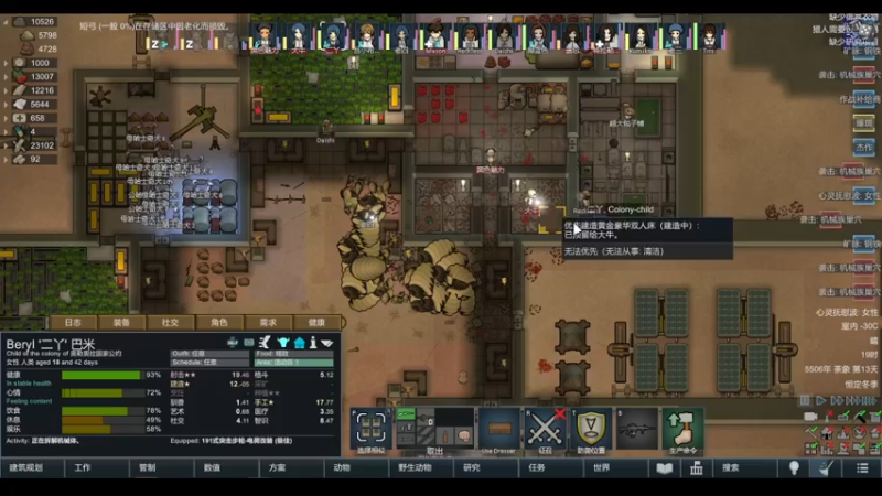 【2022-04-12 17点场】雨龙哉：环世界 崩盘之人菜瘾大