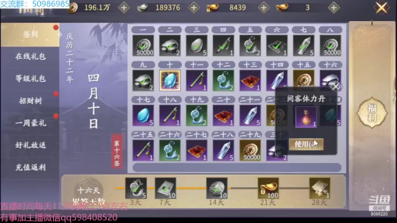 【2022-04-10 13点场】季末入云丶：庆余年第17天我来咯