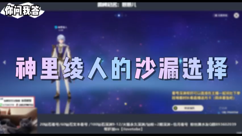 【原神】你问我答-神里绫人的沙漏选择