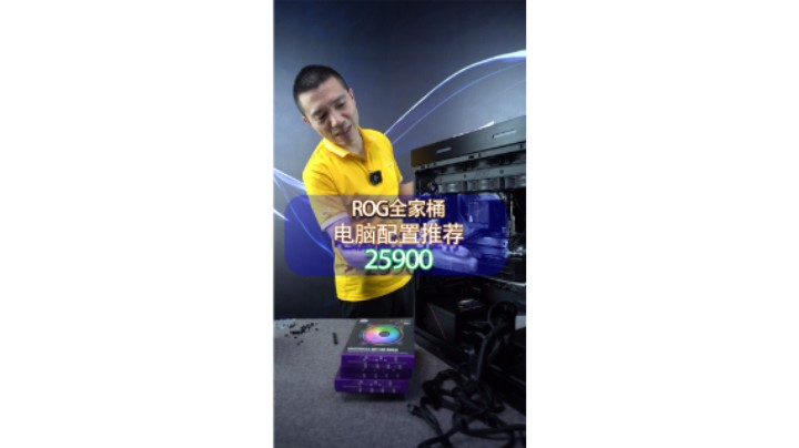 新疆粉丝的ROG全家桶电脑