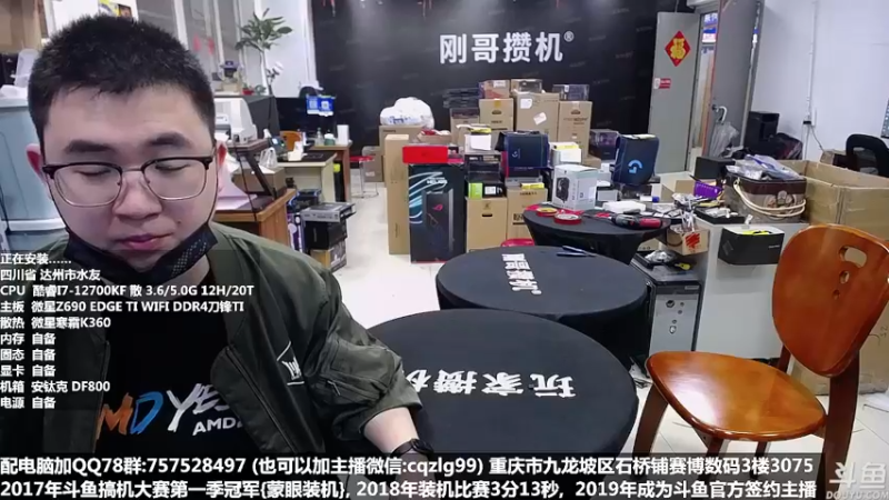 【2022-04-12 10点场】重庆刚哥金牌装机店：重庆刚哥 配电脑 五一活动开始了