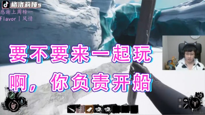 【格洛莉娅S】：要不要来一起玩啊，你负责开船