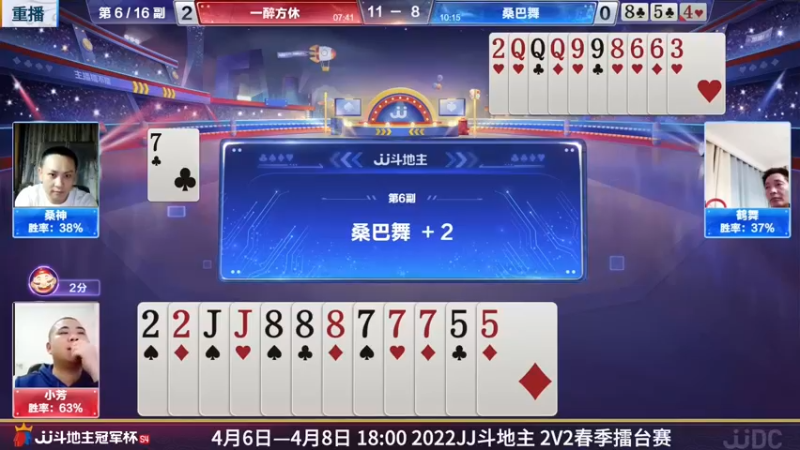 【2022-04-12 09点场】JJ斗地主官方：JJ斗地主2V2擂台赛