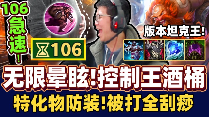 【余小C】「酒桶超无耻玩法！」特化物防CD装！无限晕人还超级坦！上路物防酒桶强势崛起！